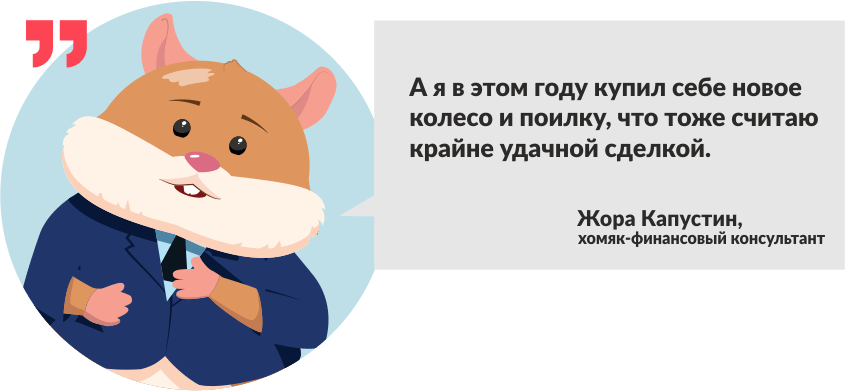 хомяк Жора Капустин