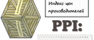 Индекс цен производителей