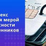 The card index is needed to protect against fraudsters