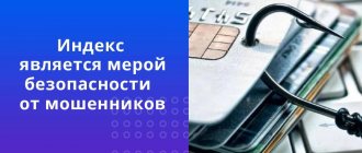 The card index is needed to protect against fraudsters