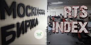 Индекс РТС на Московской бирже
