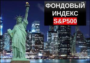 Индекс S