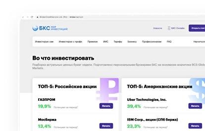 Индивидуальный счет от БКС