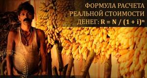 инфляция, что такое инфляция, инфляция это, номинальные процентные ставки, реальные процентные ставки, что такое номинальная процентная ставка, что такое реальная процентная ставка, реальная стоимость денег, номинальная стоимость денег