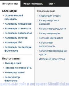 Инструменты на Инвестинг.ком