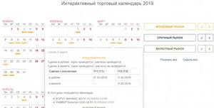 Интерактивный календарь ММВБ