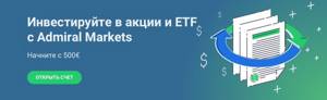 Инвестиции в акции и ETF