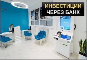 Инвестиции в банке топ 5 вариантов