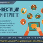 Инвестиции в интернете