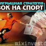 инвестиции в ставки на спорт, ставки на спорт, ставки на спорт стратегия, букмекерская контора ставки на спорт, wall street bot, заработок на ставках, заработок на ставках на спорт