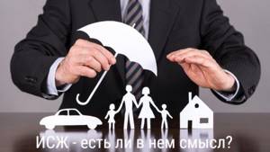Инвестиционное страхование жизни