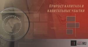 инвестиционный доход, первоначальная стоимость, финансовые инструменты, доходность, инвестиционный риск, инвестирование, инвестиционные решения, текущий доход, прирост капитала, процентный доход, капитальные убытки, совокупный доход