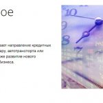 инвестиционный кредит