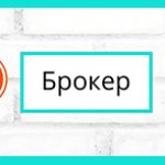 Investor, broker, exchange: interaction