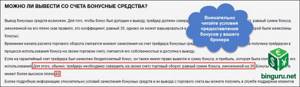 к чему обязывают бонусы в бинарных опционах