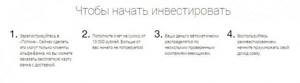 Как начать инвестиции в Альфа-Поток
