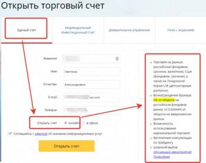 Как начать торговать через брокера Финам