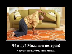 Как найти миллион
