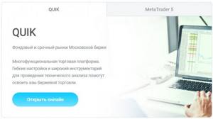 как открыть демо счет в открытие брокер