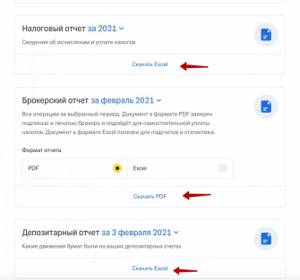 Как платить налоги в Тинькофф Инвестициях