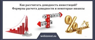 Как рассчитать доходность инвестиций
