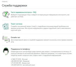 Как связаться со службой поддержки в advcash