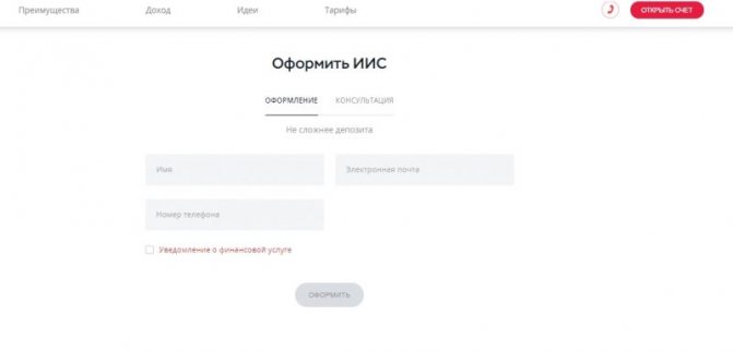 Как закрыть ИИС в Тинькофф?