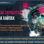 How to make money on HYIPs