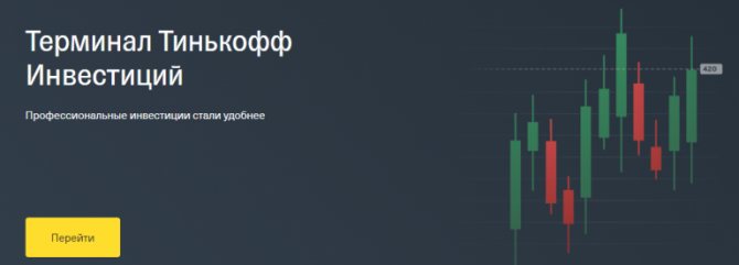 Как заработать с помощью Тинькофф Инвестиции