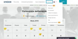 Календарь вебинаров