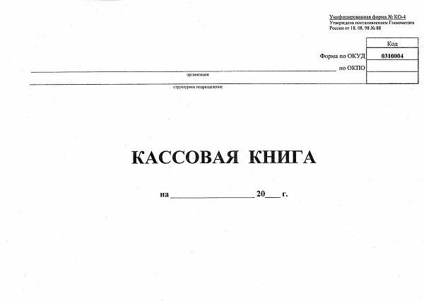 кассовая книга