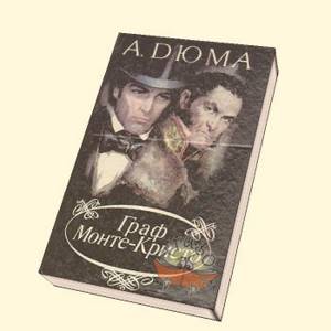 книга Александр Дюма