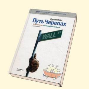 книга о начинающих трейдерах