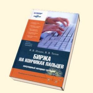 книга про биржу