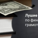 Books on financial literacy