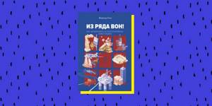 книги по финансовой грамотности: «Из ряда вон! Как зарабатывать на альтернативных инвестициях», Жеральд Отье