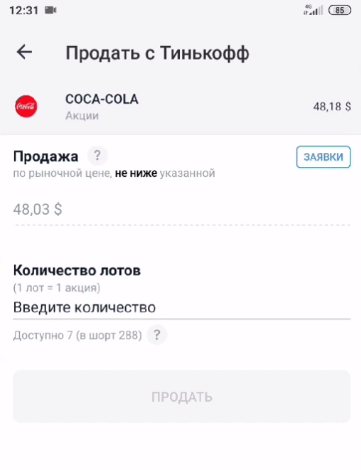 Количество доступных акций в шорт