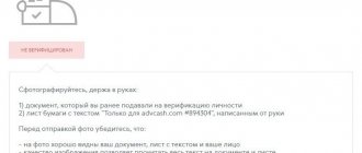 AdvCash wallet (Advanced Cash) and AdvCash World card. How to properly register, verify and top up your wallet. 1
