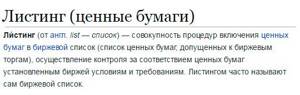 Листинг - информация из Википедии