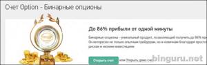 лох в бинарных
