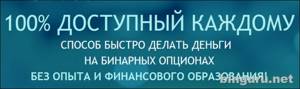 лохотрон в бинарных опционах