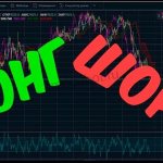 Лонг и шорт на графике Фото