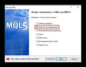 Мастер советников MetaTrader