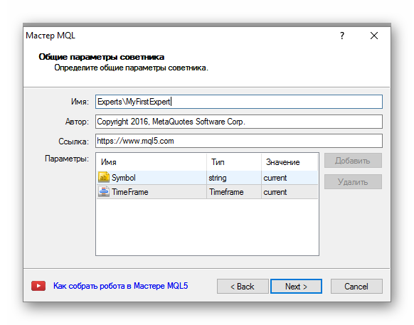 Мастер советников MetaTrader