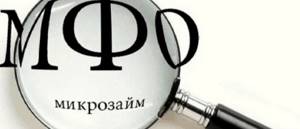 МФО