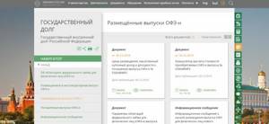 Минфин официальный сайт