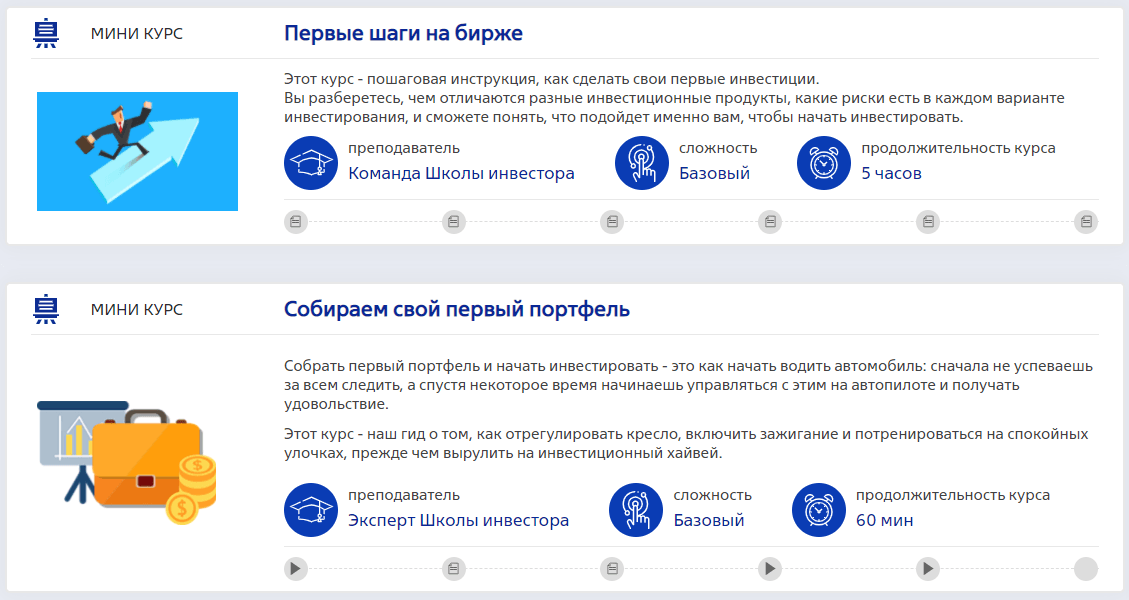 Мини-курсы по инвестициям
