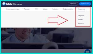 Мир инвестиций БКС: обучение