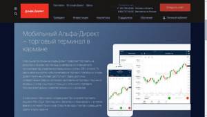 мобильное приложение альфа директ