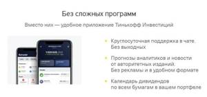 мобильное приложение tinkoff - изображение